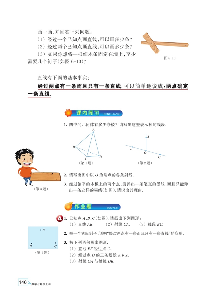 浙教版初中数学初一数学上册线段\射线和直线第1页