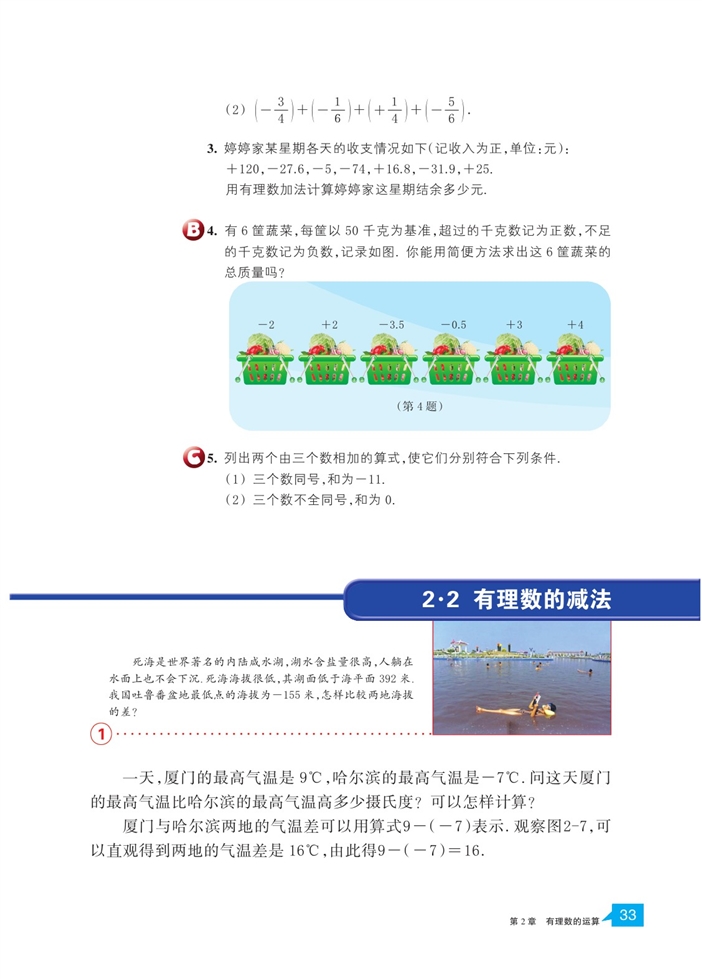 浙教版初中数学初一数学上册有理数的减法第0页