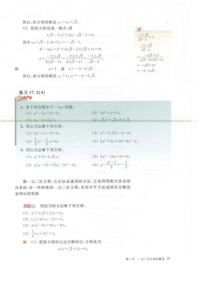 沪教版初中数学初二数学上册一元二次方程的解法第10页
