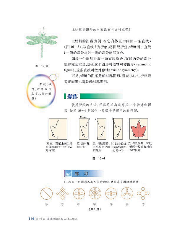 沪科版初中数学初二数学上册轴对称图形第1页