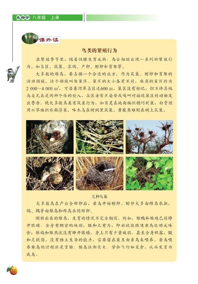 北师大版初中生物初二生物上册动物行为的主要类型第8页