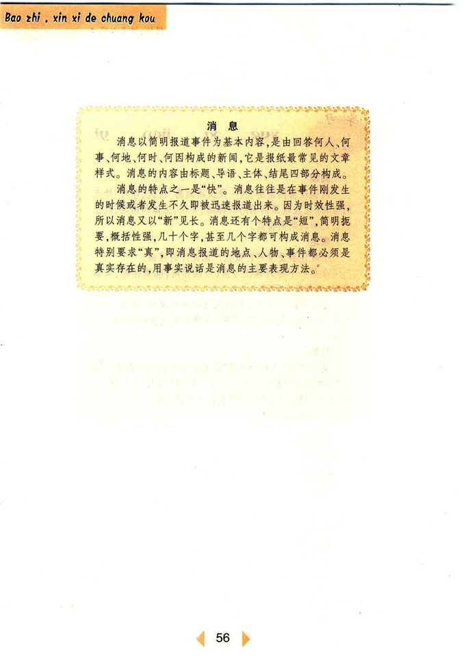 沪教版初中初一语文上册消息两则第4页
