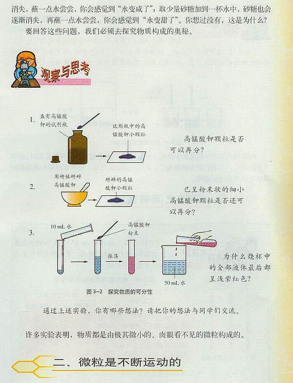 沪教版初中化学初三化学上册用微粒的观点看物质第1页