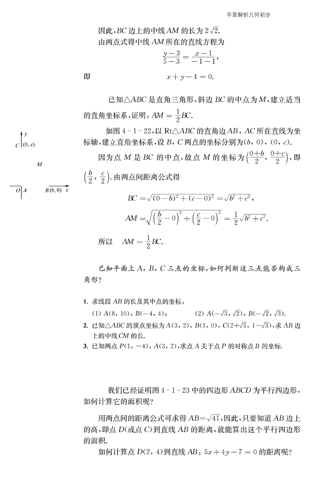 苏教版高中高一数学必修2直线与方程第26页