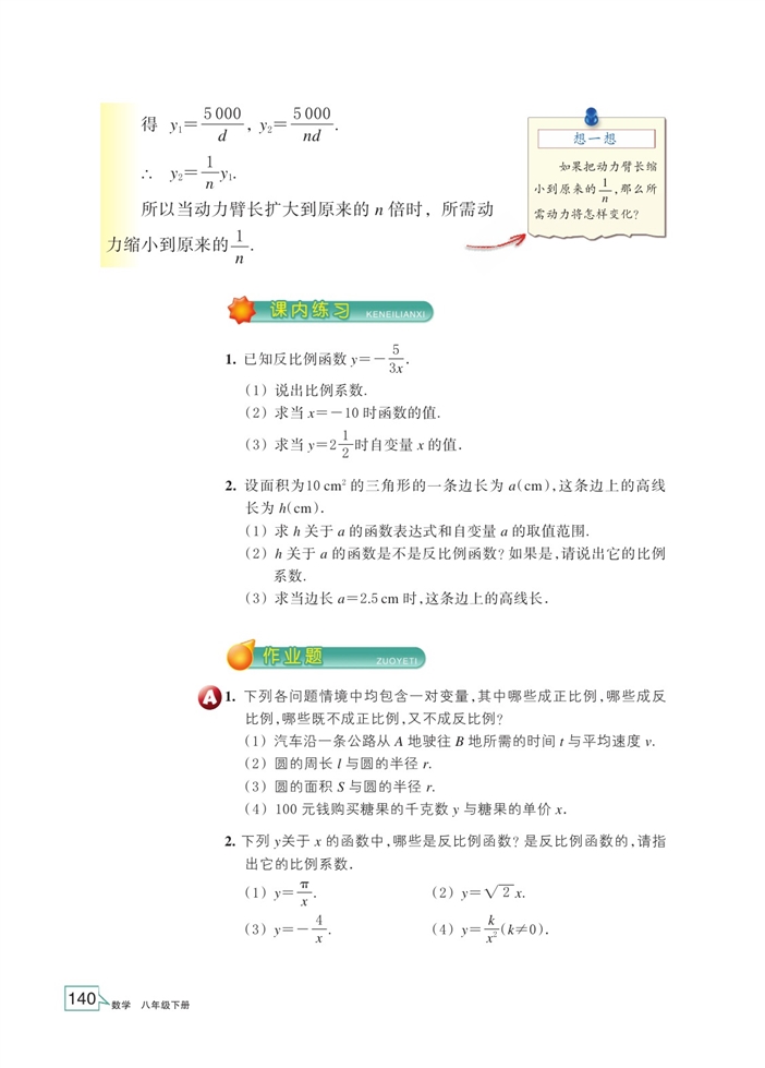 浙教版初中数学初二数学下册反比例函数第2页