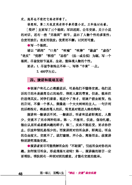 北师大版初中语文初三语文下册"表达•交流"综合实践第4页