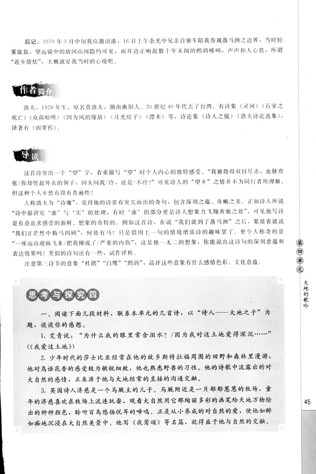 高三语文中国现代诗歌散文欣赏思考与探究四第0页