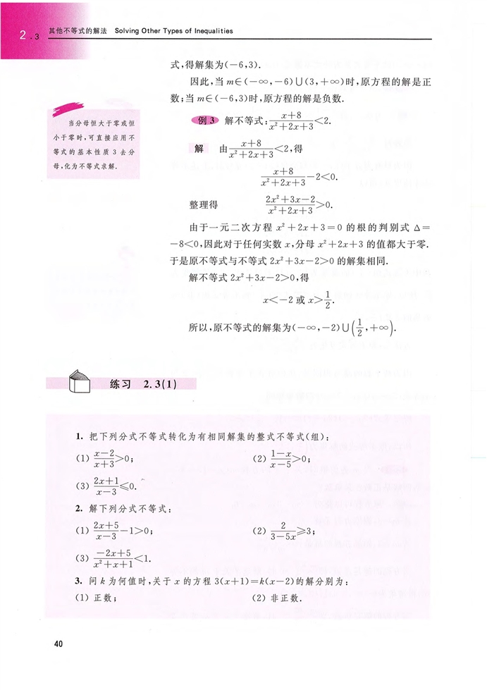 沪教版高中高一数学上册其他不等式的解法第2页