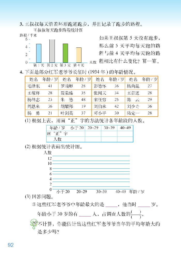 北师大版四年级数学下册六 数据的表示和分析第9页