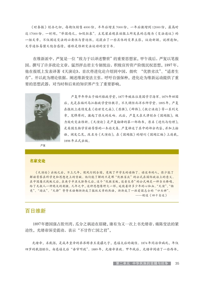 华师大版高中历史高三历史第五分册戊戌变法第2页