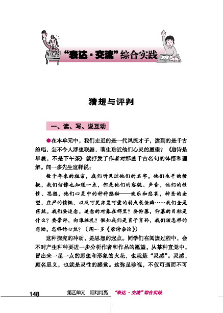 北师大版初中语文初三语文下册"表达•交流"综合实践第0页