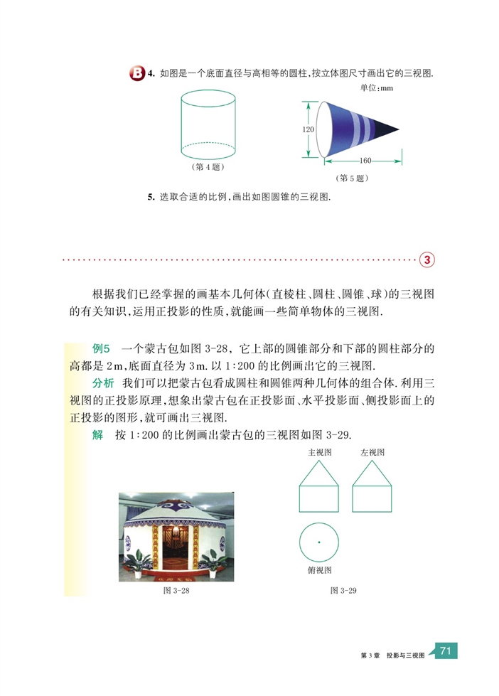 浙教版初中数学初三数学下册简单几何体的三视图第8页