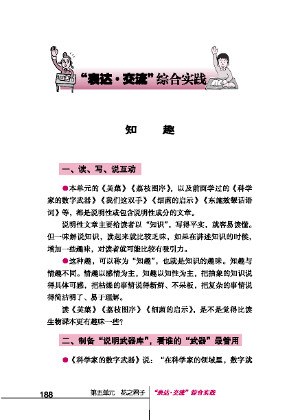 北师大版初中语文初二语文下册"表达•交流"综合实践第0页