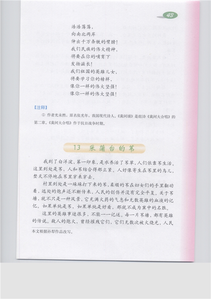 沪教版小学五年级语文上册采蒲台的苇第0页