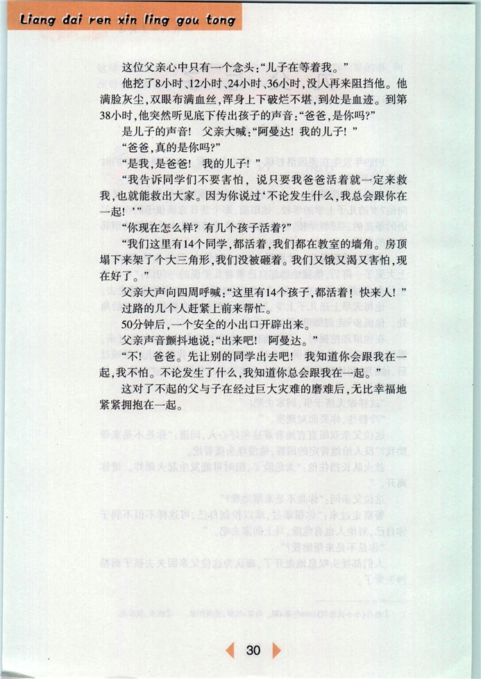 沪教版初中初一语文下册父与子第1页