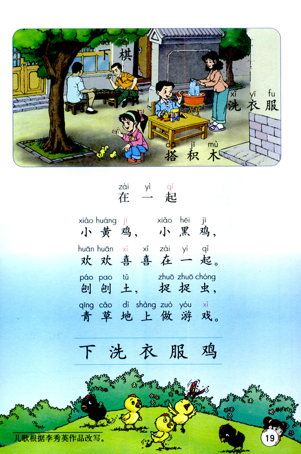 人教版一年级语文上册汉语拼音第13页