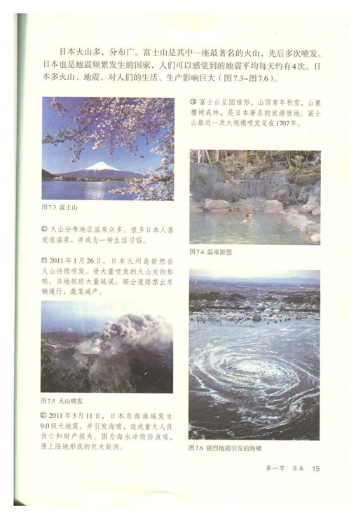 2012部编版七年级地理下册多火山、地震的岛国第0页