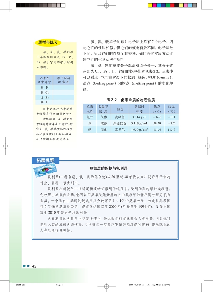 沪科版高中化学高一化学试验版从海水中提取溴和碘第3页