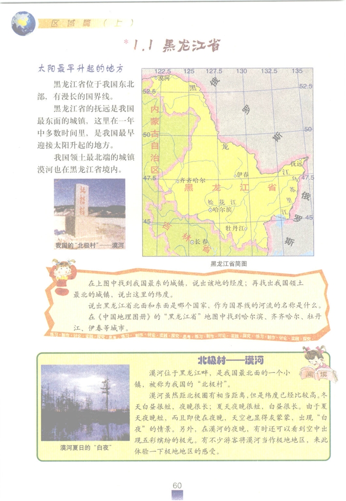 沪教版初中地理初一地理上册抓住特征 学习区域第3页