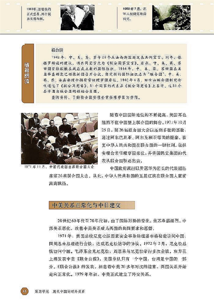 北师大版高中高一历史必修1现代中国的外交成就第3页