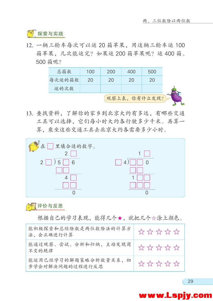 苏教版四年级数学上册二 两、三位数除以两位数第21页