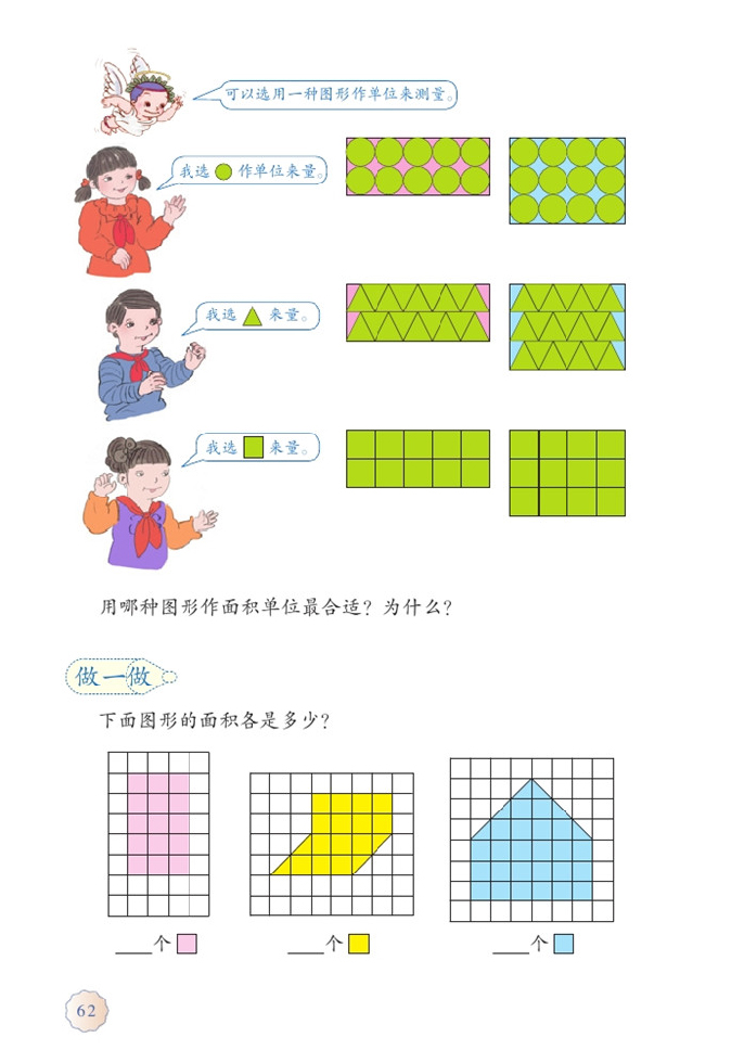 部编版三年级数学下册面积和面积单位第1页