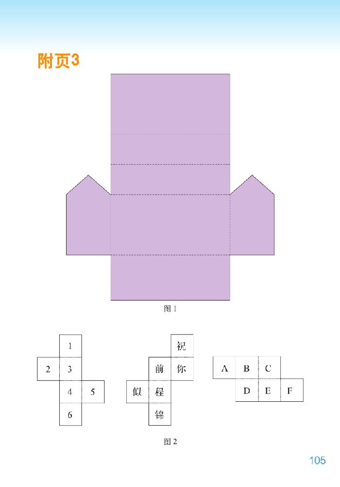 北师大版五年级数学下册总复习第11页