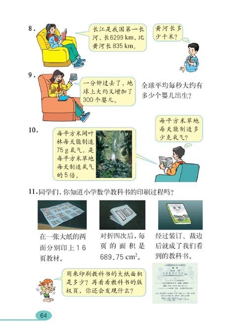 人教版小学五年级数学上册观察物体（一）第26页