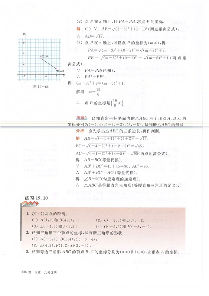 沪教版初中数学初二数学上册直角三角形第22页