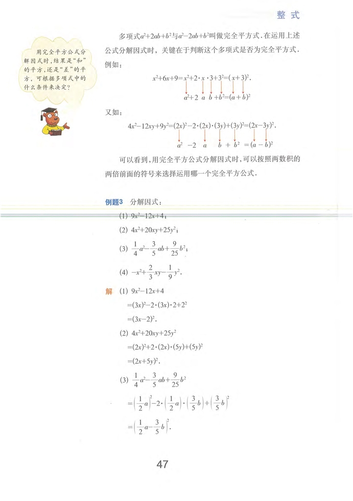 沪教版初中数学初一数学上册因式分解第8页