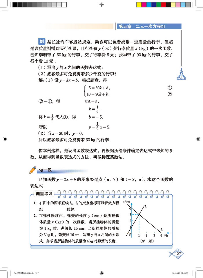 北师大版八年级数学上册7. 用二元一次方程组确定一次函数表达式第1页