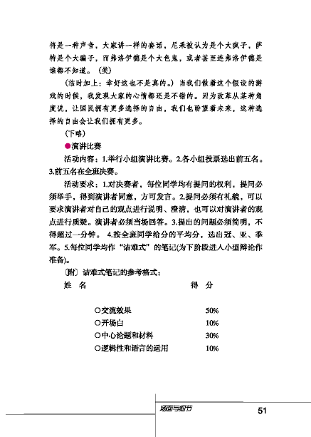 北师大版初中语文初三语文下册"表达•交流"综合实践第7页