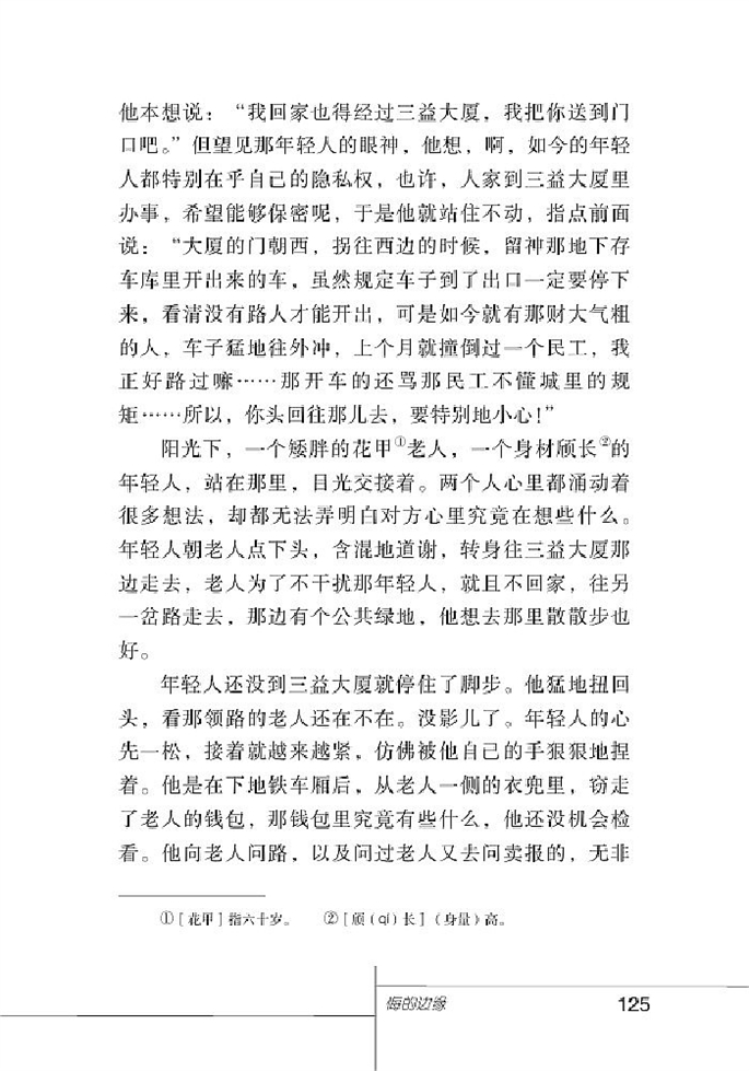 北师大版初中语文初三语文上册比较探究第2页
