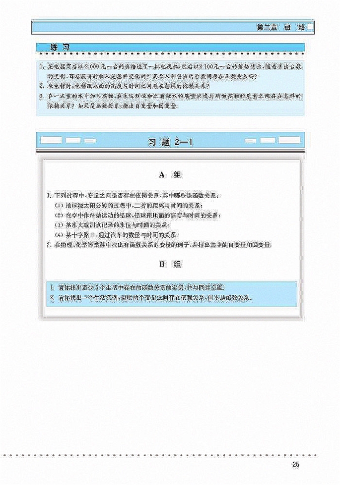 北师大版高中高一数学必修1生活中的变量关系第2页