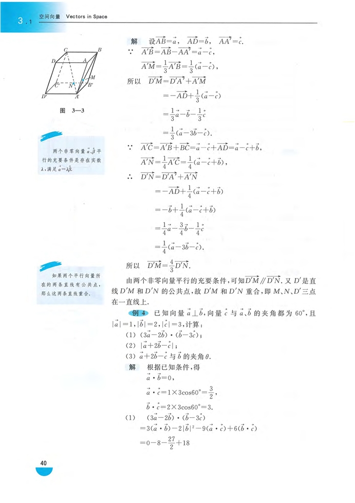 沪教版高中高三数学拓展2（理科）空间向量第2页