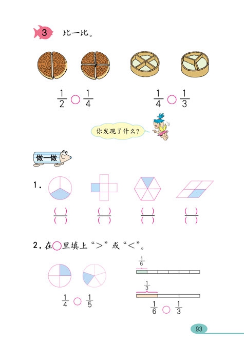 人教版小学三年级数学上册分数的初步知识第2页