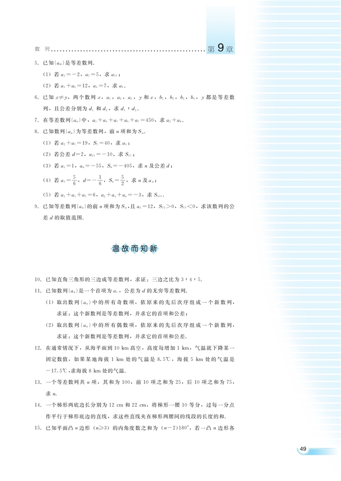 湘教版高中高二数学必修四等差数列第7页