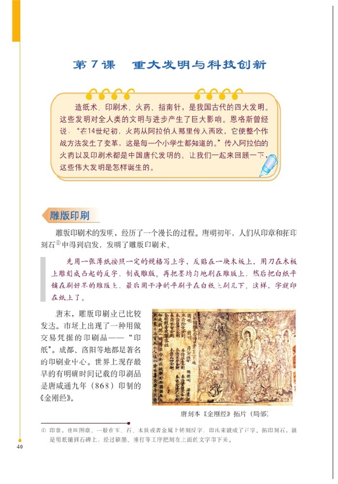 北师大版初中历史初一历史下册重大发明与科技创新第0页