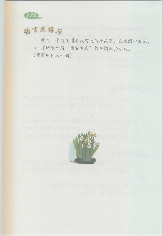 沪教版小学四年级语文上册一枝白玫瑰第3页