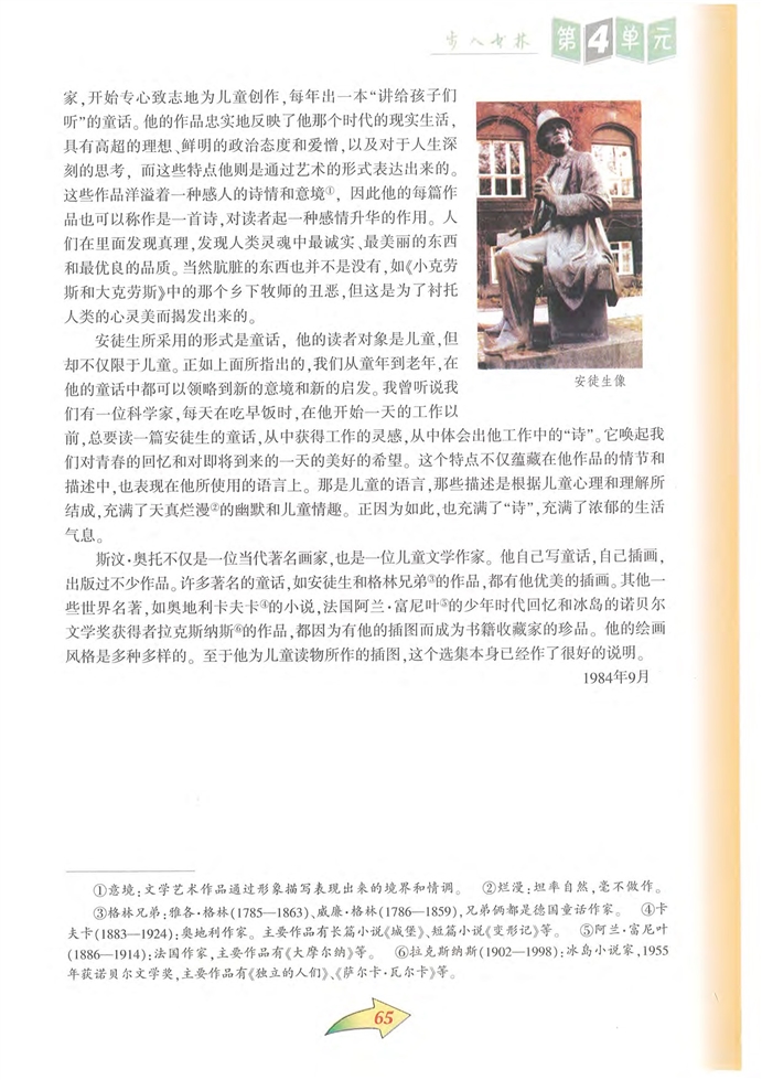 沪教版初中初三语文上册《安徒生童话》前记第2页