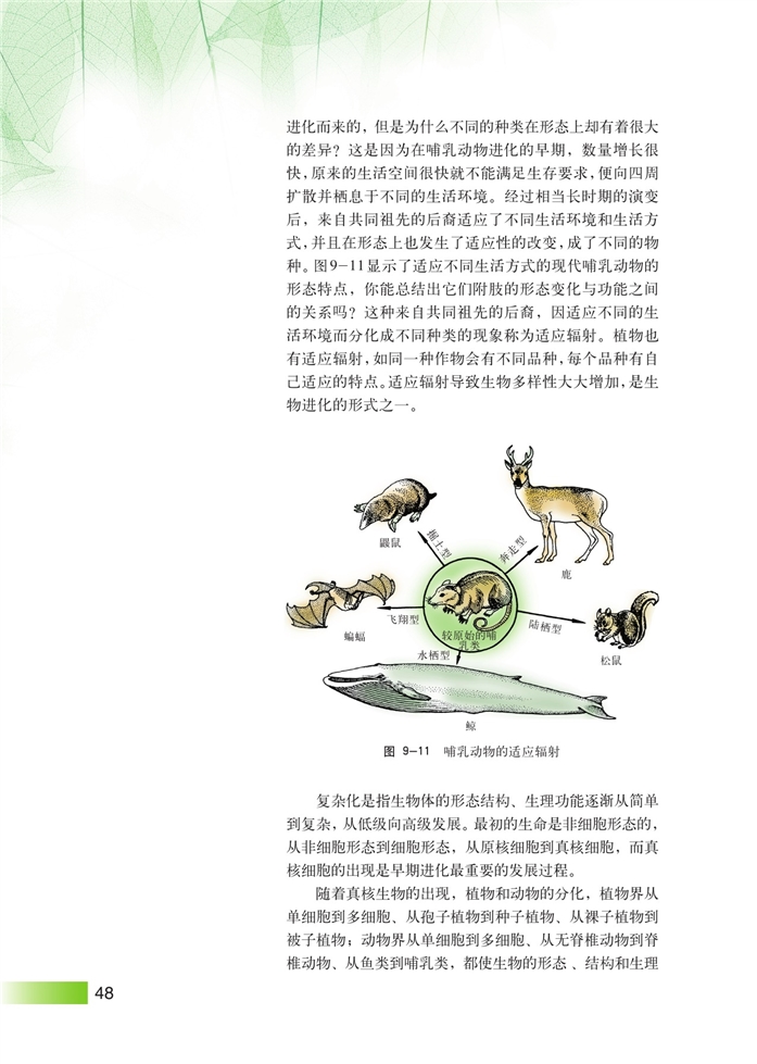 沪科版高中高三生命科学生命科学（第三册）生物进化第6页