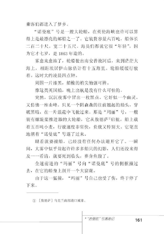 北师大版初中语文初一语文上册比较探究第16页