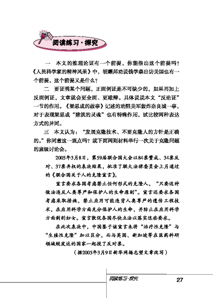 北师大版初中语文初二语文下册比较探究第7页