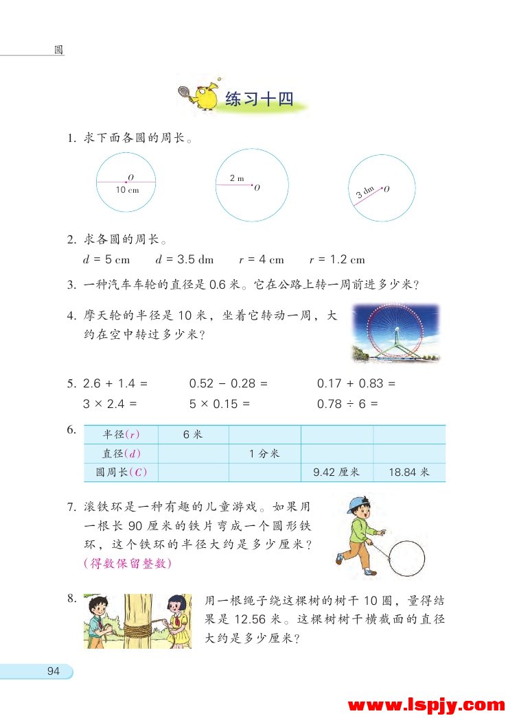 苏教版五年级数学下册六 圆第9页