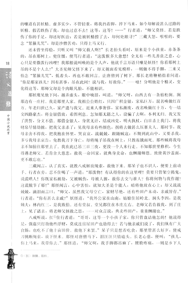 高三语文中国小说欣赏3. 《西游记》第3页
