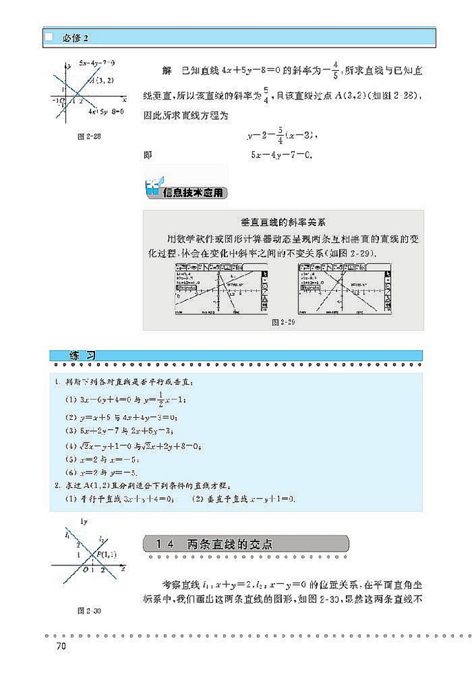 北师大版高中高一数学必修2直线与直线的方程第11页