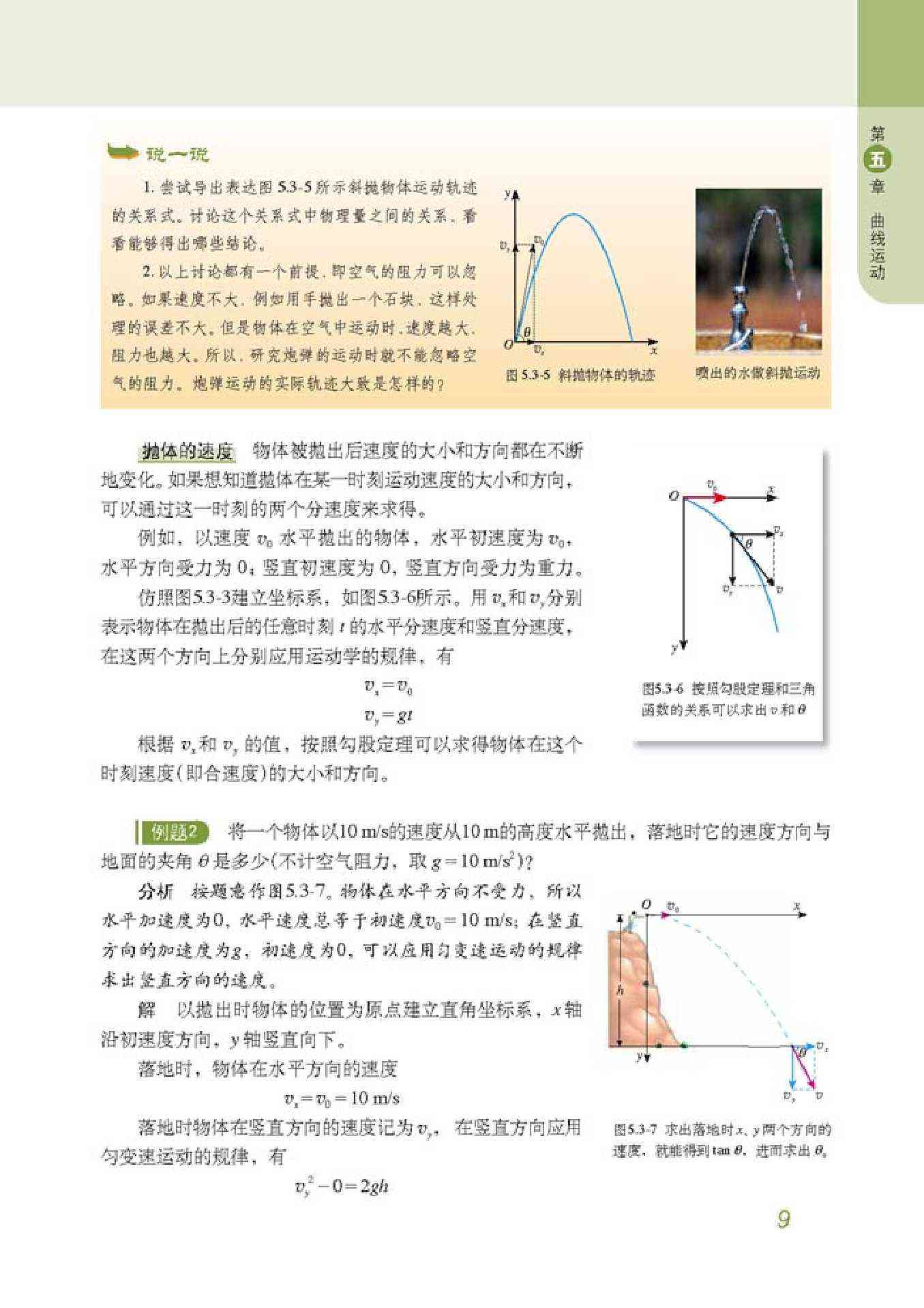 人教版高一物理必修2抛体的速度第0页