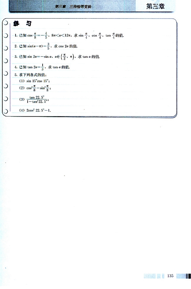 人教版高二数学必修四(2004A版)3.1.3 两倍角的正弦、余弦、正切公式第3页