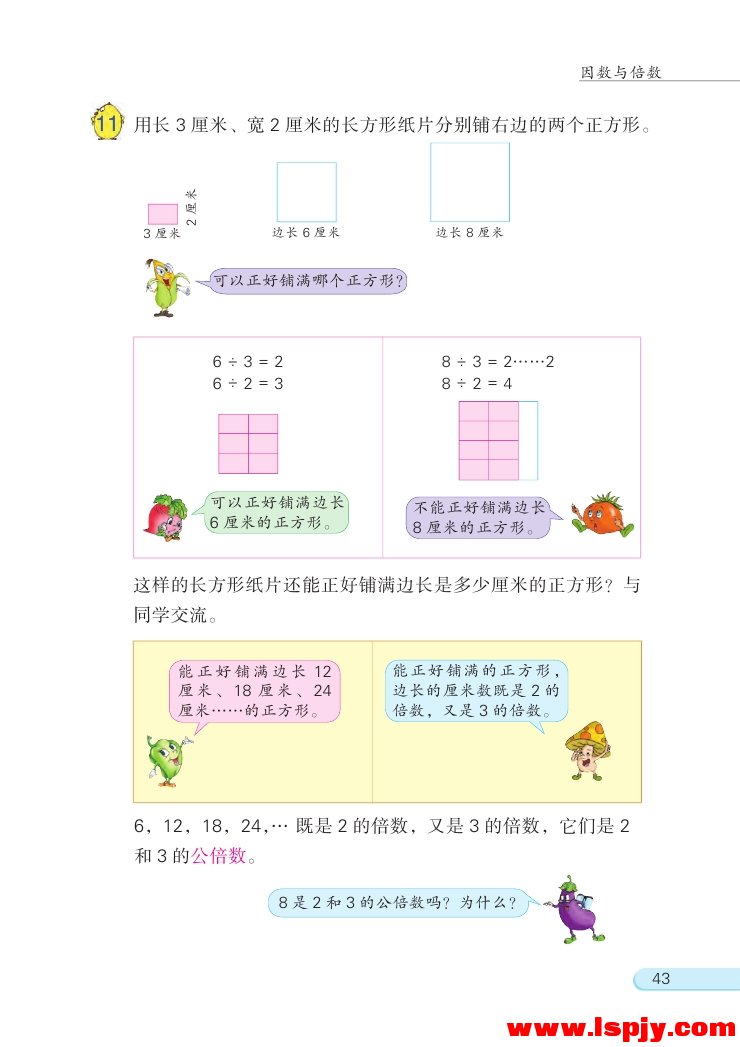 苏教版五年级数学下册三 倍数与因数第13页