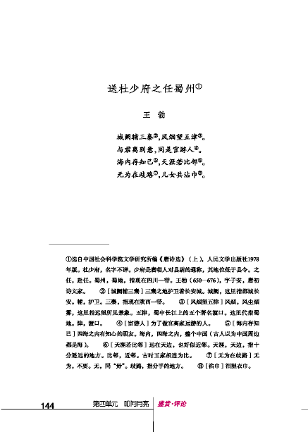 北师大版初中语文初三语文下册鉴赏评论第2页